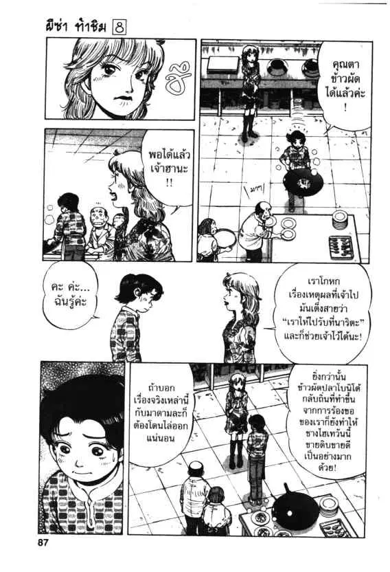 Kachuu Hana ตอนที่ 54 หน้า 3