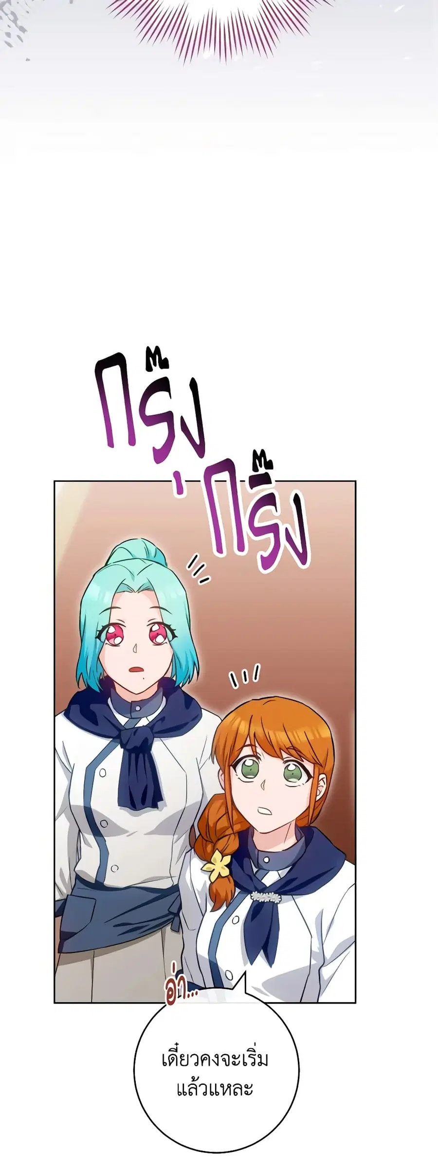 The Young Lady Is a Royal Chef ตอนที่ 141 หน้า 6