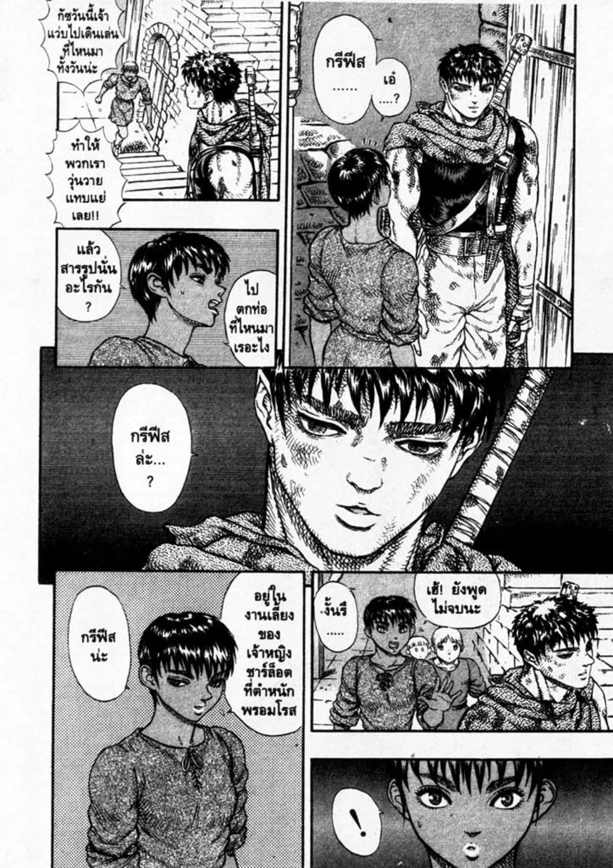 Berserk ตอนที่ 27 หน้า 20