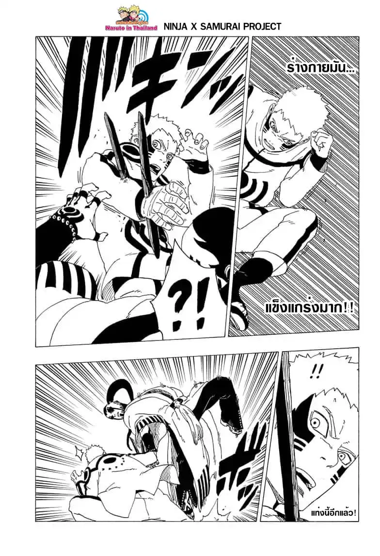 Boruto: Naruto Next Generations – โบรูโตะ: นารูโตะ เน็กซ์ เจนเนเรชั่น ตอนที่ 37 หน้า 19