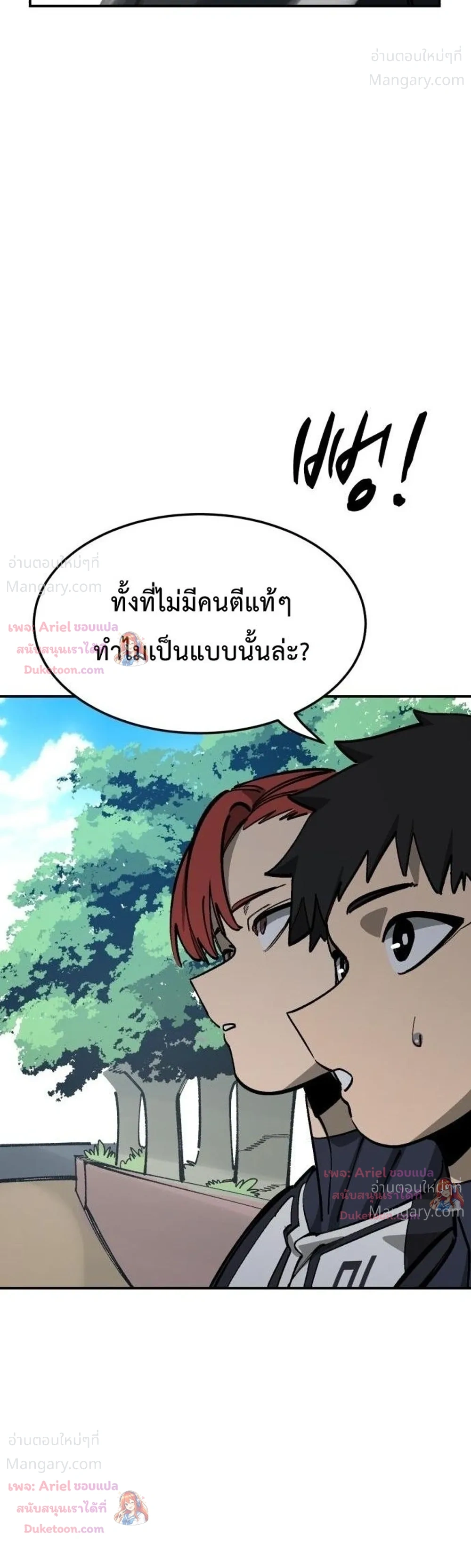 Winning Shot! – ลูกสู่ฝัน! ตอนที่ 130 หน้า 44