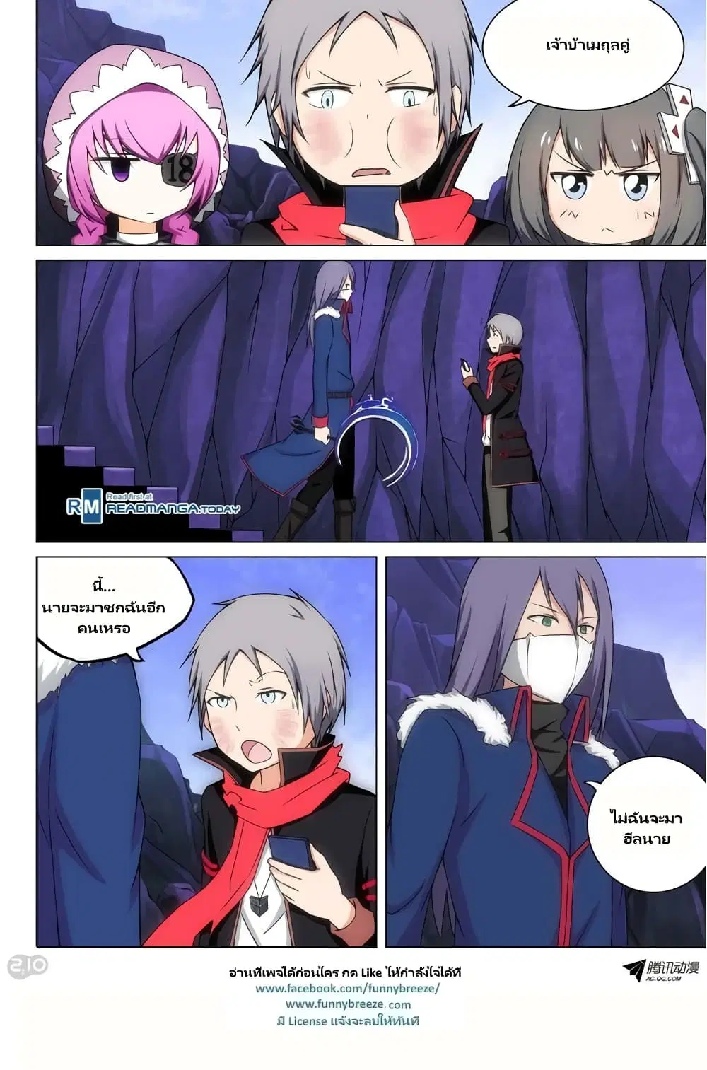 Silver Gravekeeper ตอนที่ 111 หน้า 16