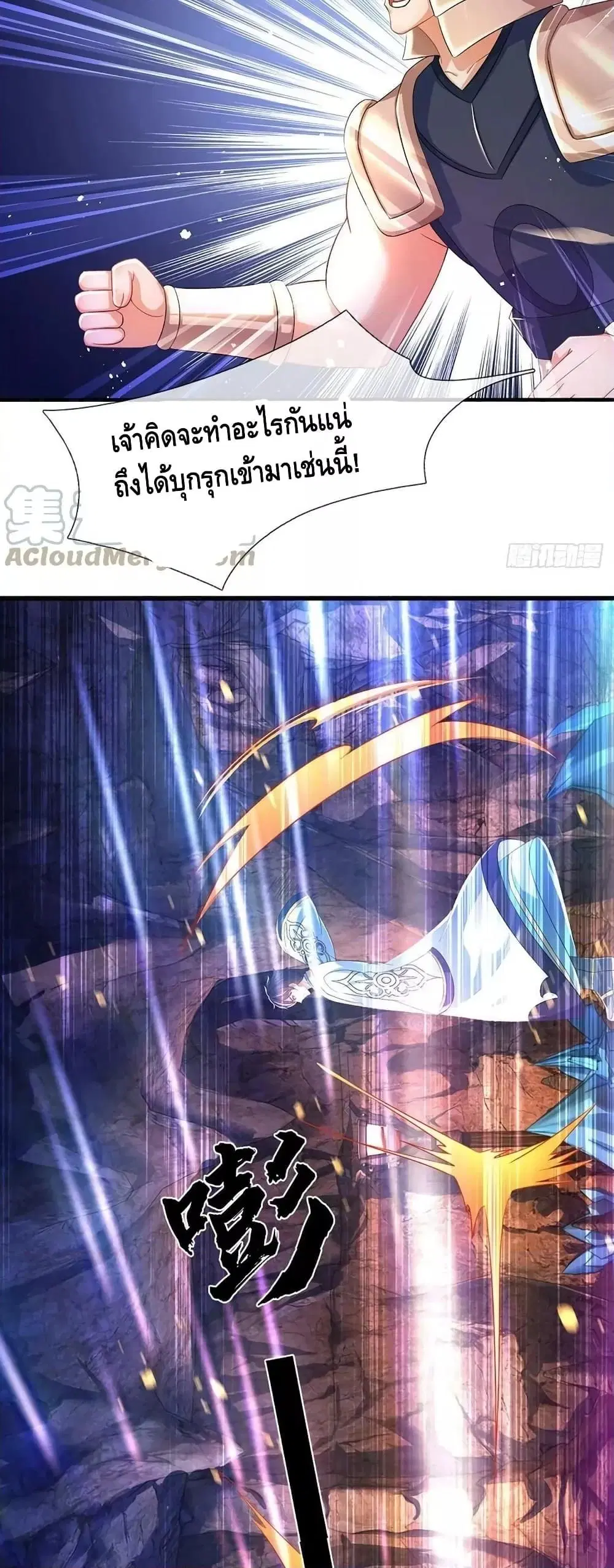 Opening to Supreme Dantian ตอนที่ 174 หน้า 21