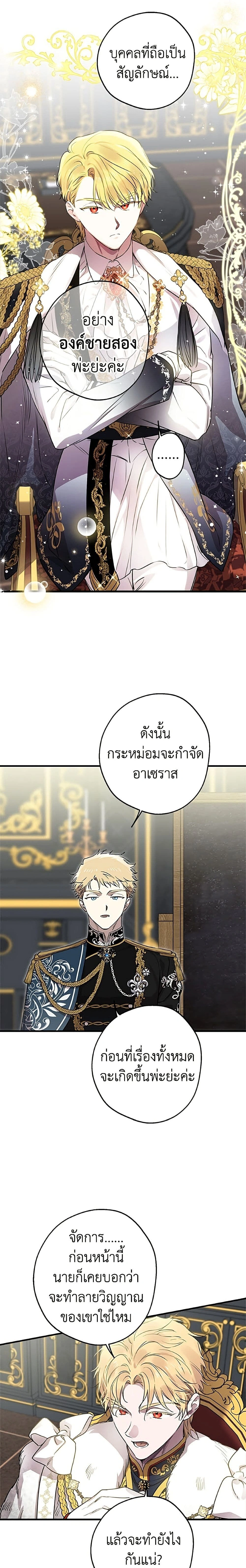The Strongest Characters in the World are Obsessed With Me – เมื่อผู้ที่แข็งแกร่งที่สุดในโลกนี้ต่างมารุมรักฉัน ตอนที่ 152 หน้า 11