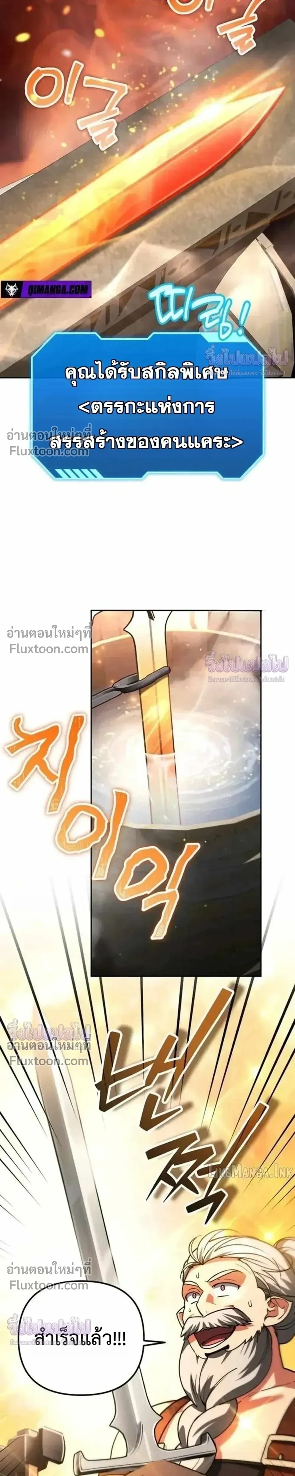 Sovereign of the Infinite Clones ร่างโคลนของฉันกำลังกลายเป็นตำนาน ตอนที่ 84 หน้า 4