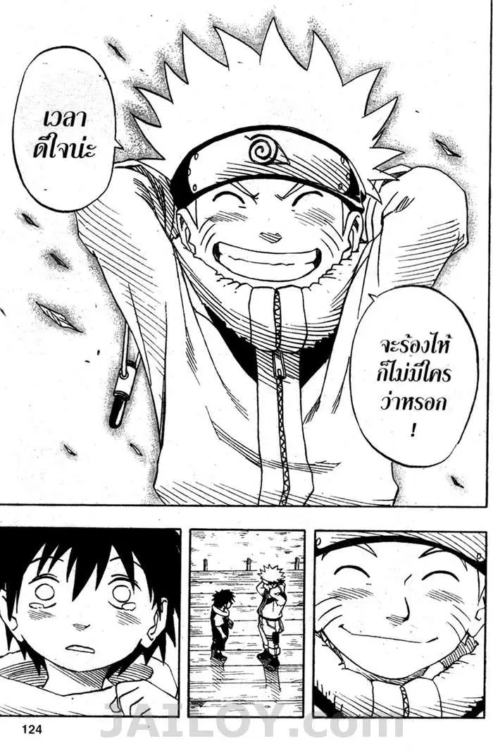 Naruto ตอนที่ 23 หน้า 18