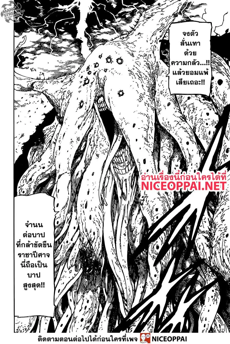Nanatsu no Taizai ตอนที่ 330 หน้า 15