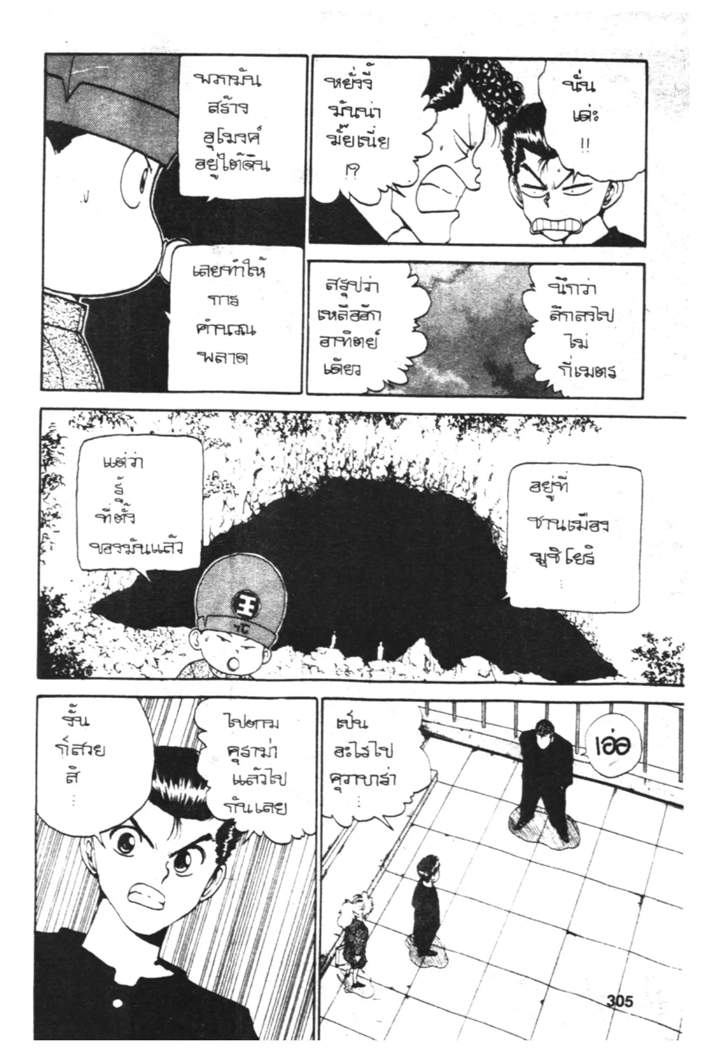 Yu Yu Hakusho ตอนที่ 119 หน้า 7