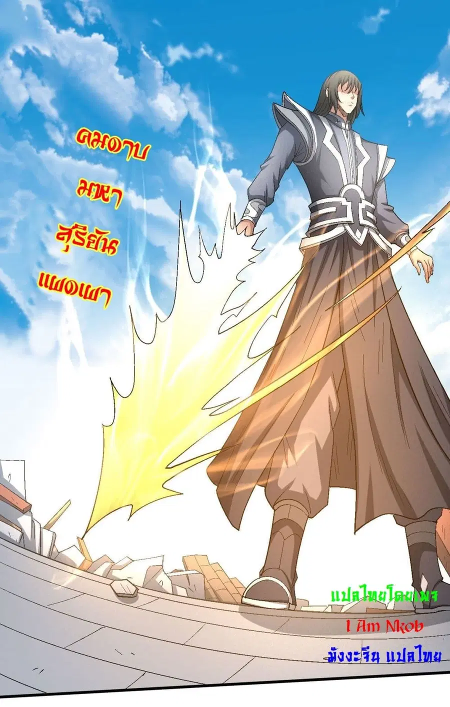 God of Martial Arts ตอนที่ 426 หน้า 26