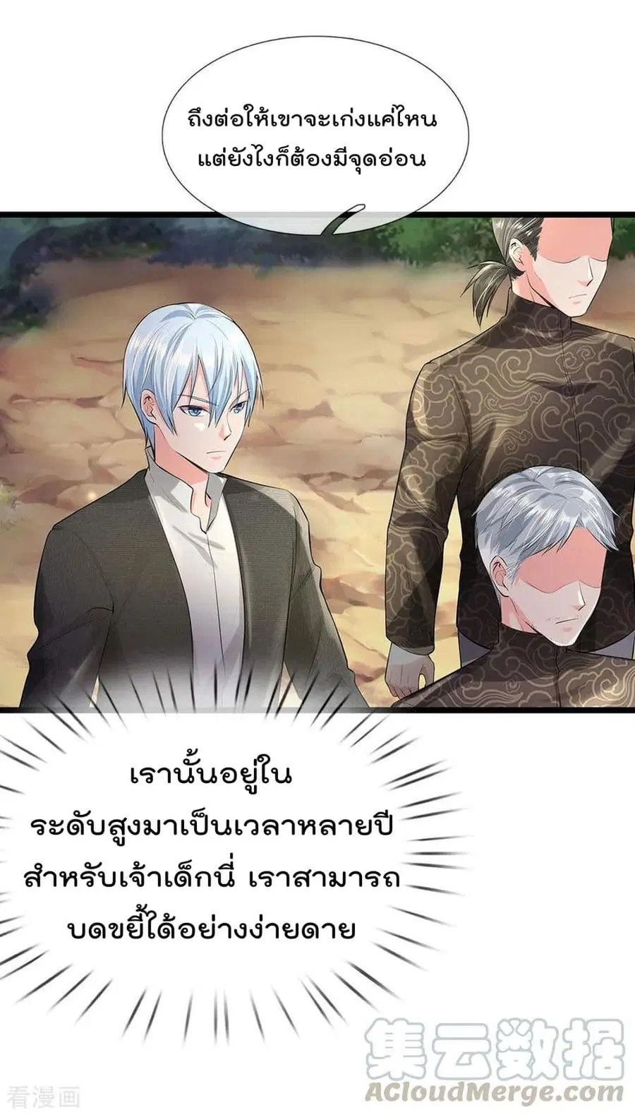 I’m the Great Immortal ตอนที่ 211 หน้า 15