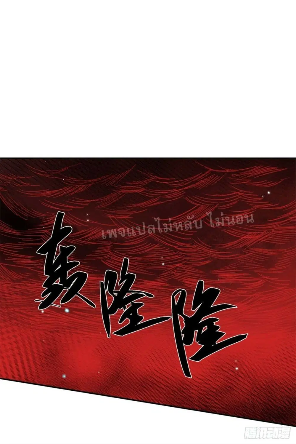 Royal God of War, Rising Dragon ตอนที่ 147 หน้า 16