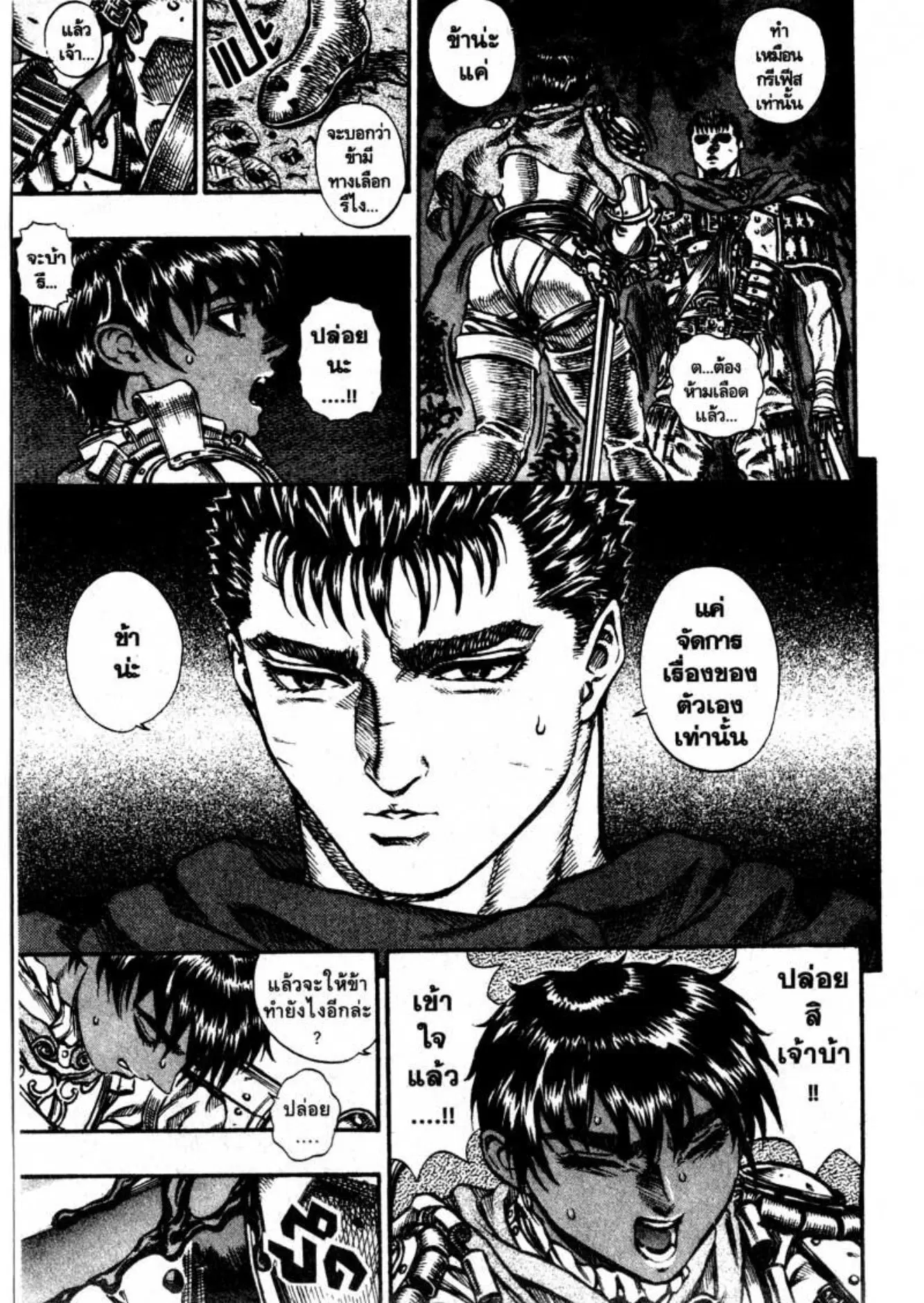 Berserk ตอนที่ 61 หน้า 12