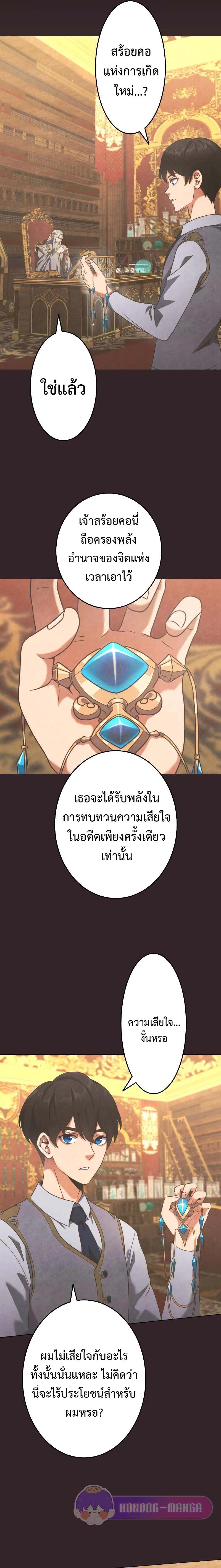 Regression of the Close Combat Mage จอมเวทย์สายประชิดย้อนเวลากลับไปล้มจอมมาร ตอนที่ 1 หน้า 24