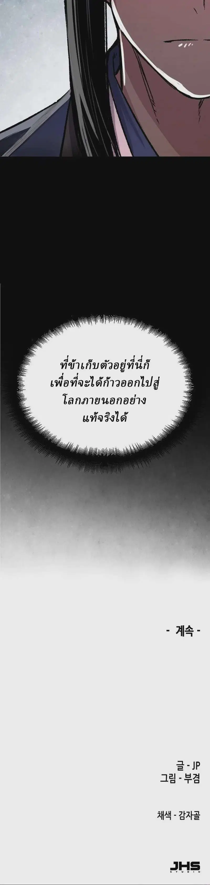 Reborn As The Heavenly Demon ตอนที่ 87 หน้า 38