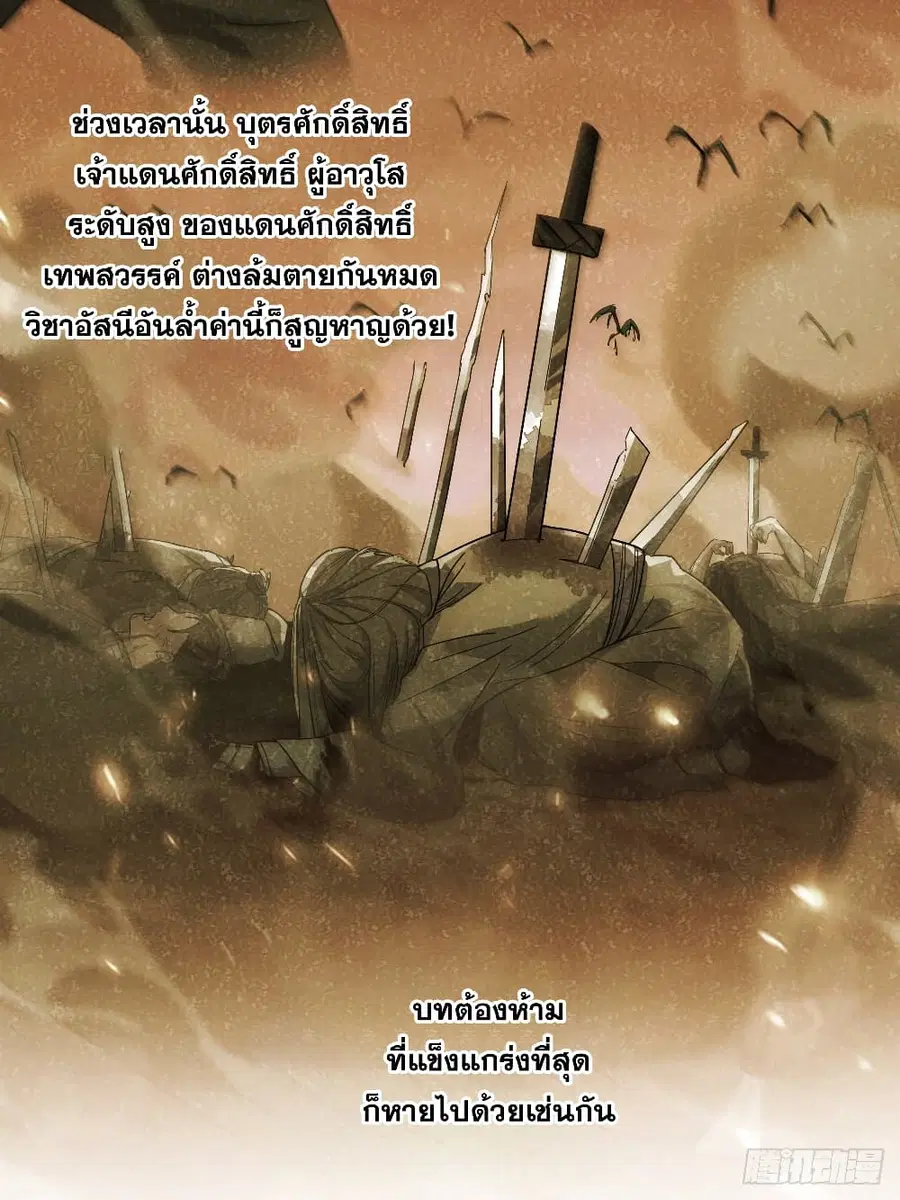 I’m Really Not the Son of Luck ตอนที่ 37 หน้า 17