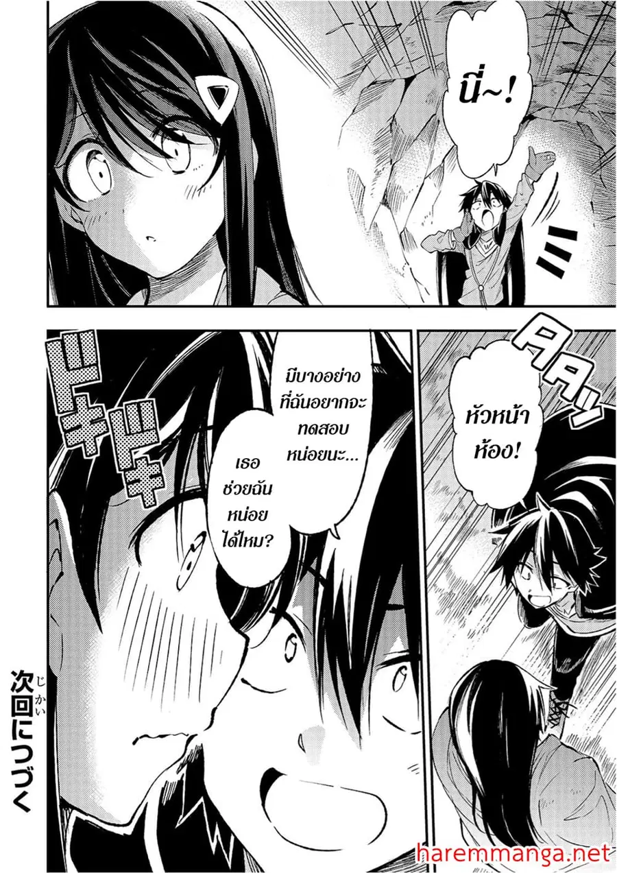 Hitoribocchi no Isekai Kouryaku ตอนที่ 91 หน้า 11