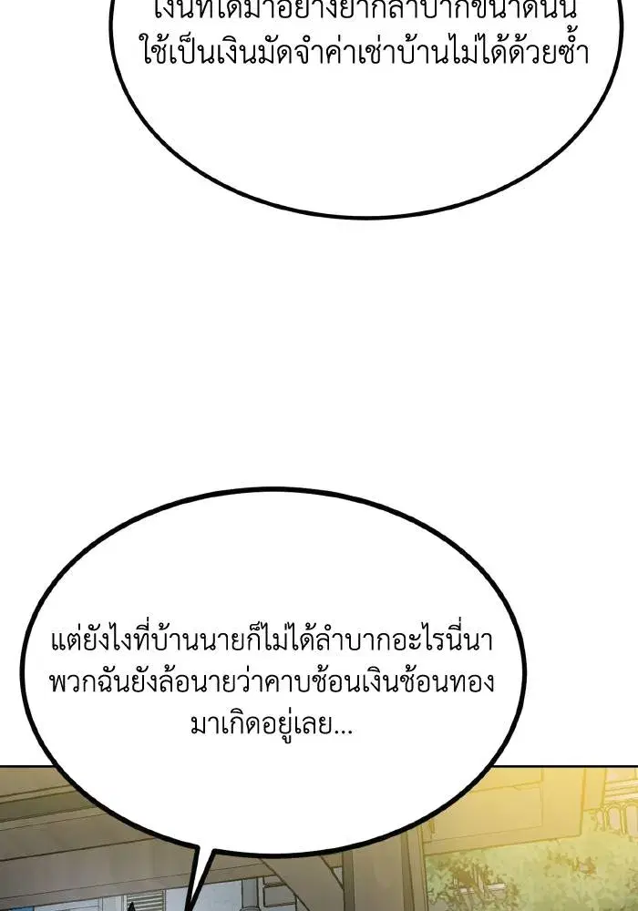 King of the Octagon ตอนที่ 62 หน้า 40