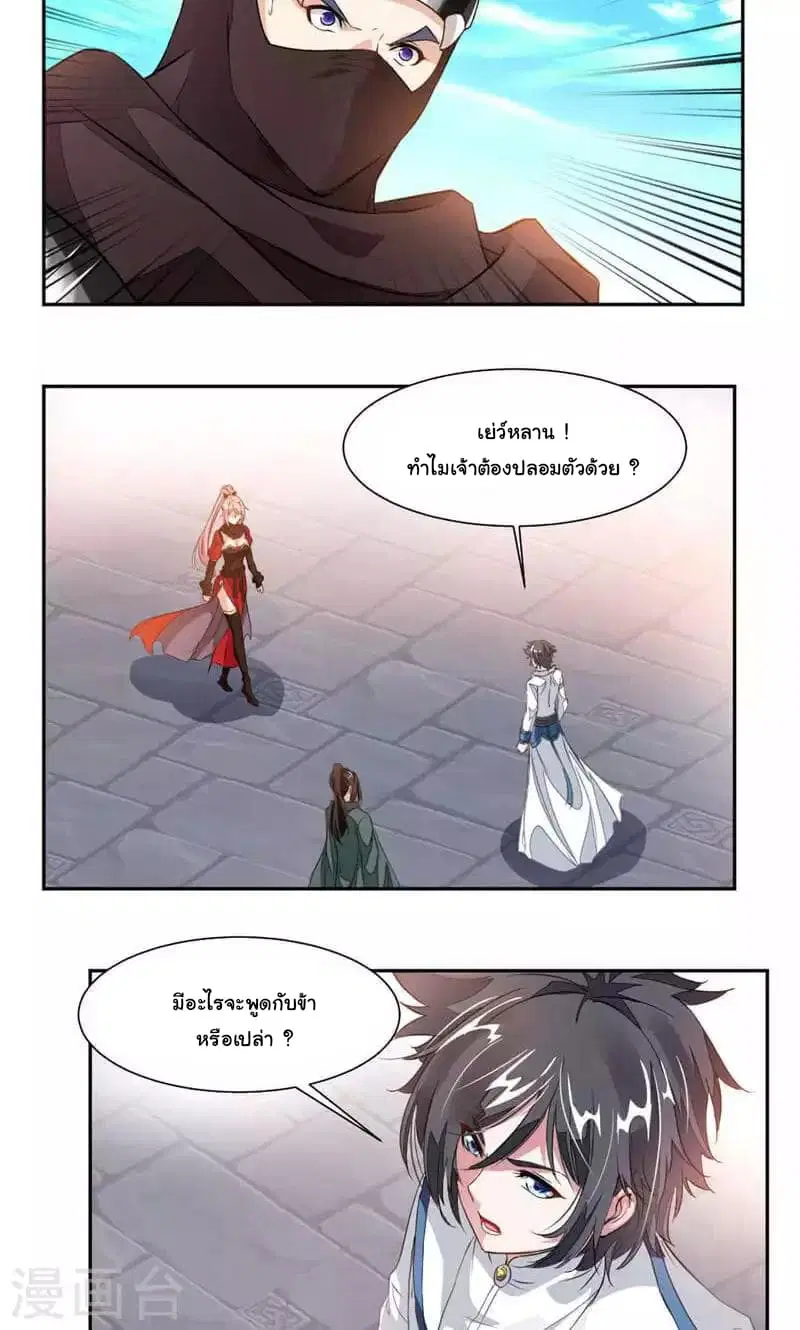 Nine Sun God King ตอนที่ 48 หน้า 12
