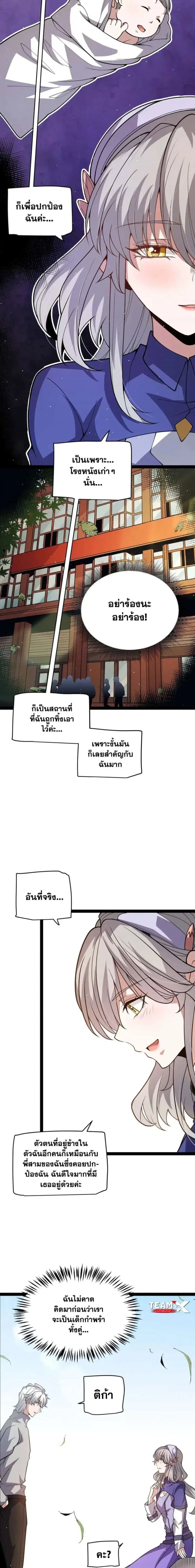 The Game That I Came From ตอนที่ 203 หน้า 14