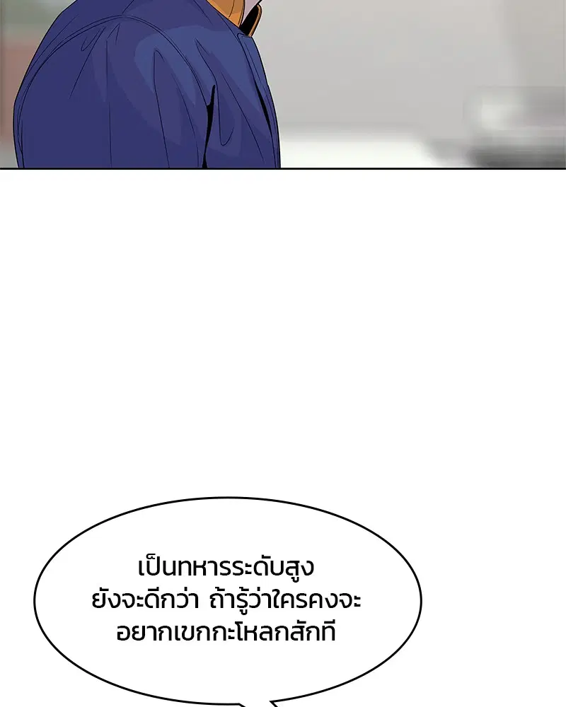 Kitchen Soldier ตอนที่ 110 หน้า 46