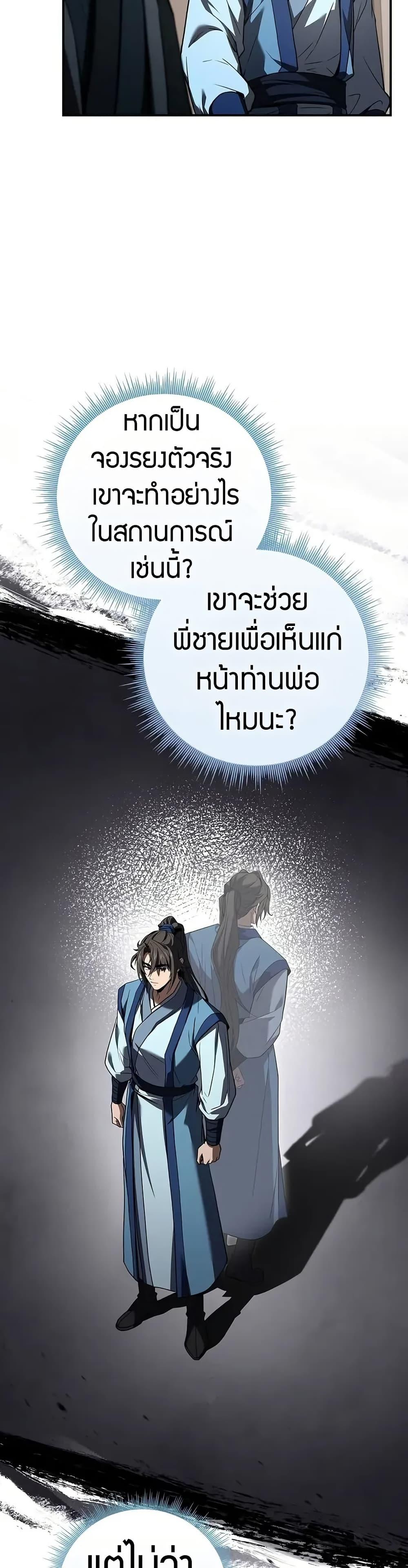 Reincarnated Escort Warrior ตอนที่ 87 หน้า 19