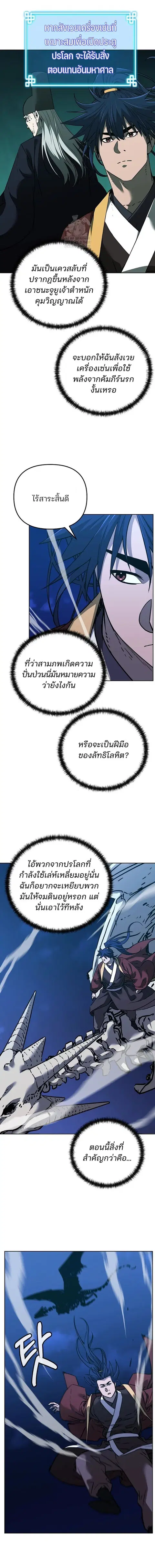 The Reborn Ranker Chronicles ตอนที่ 186 หน้า 9