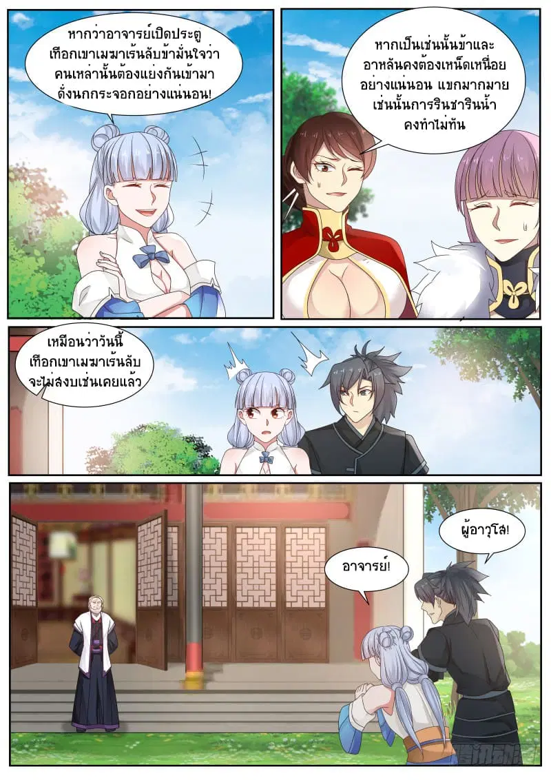 Tales of Demons and Gods ตอนที่ 217 หน้า 12