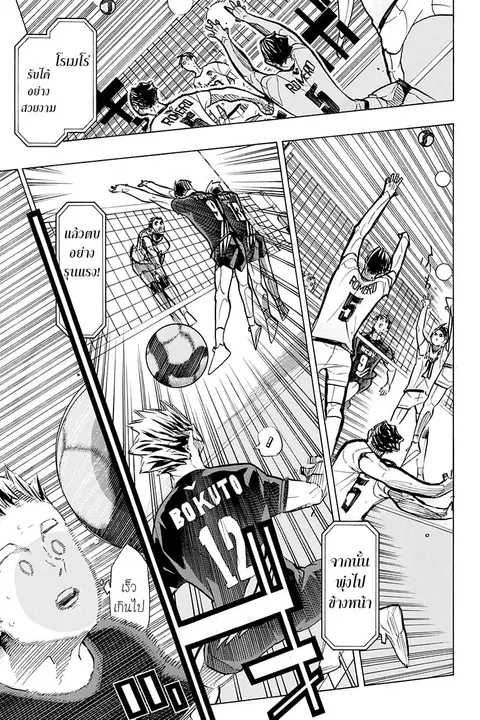Haikyuu!! ตอนที่ 386 หน้า 13