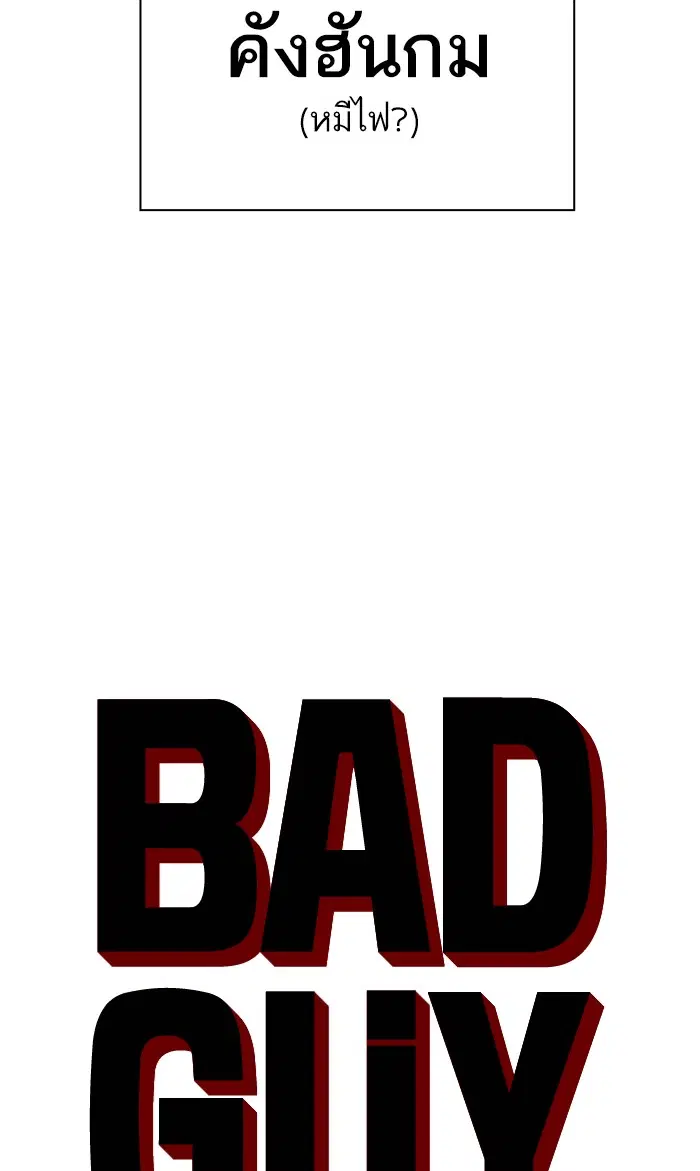 Bad Guy ตอนที่ 59 หน้า 5
