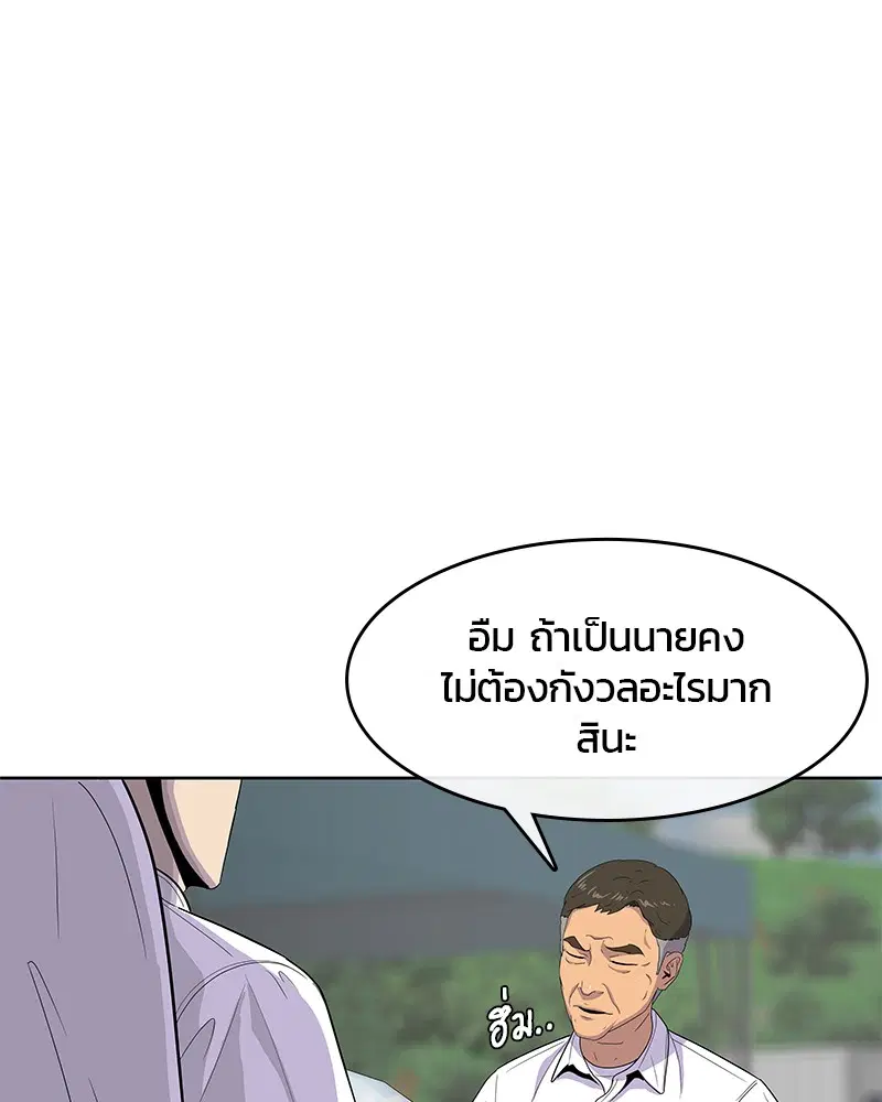 Kitchen Soldier ตอนที่ 125 หน้า 51