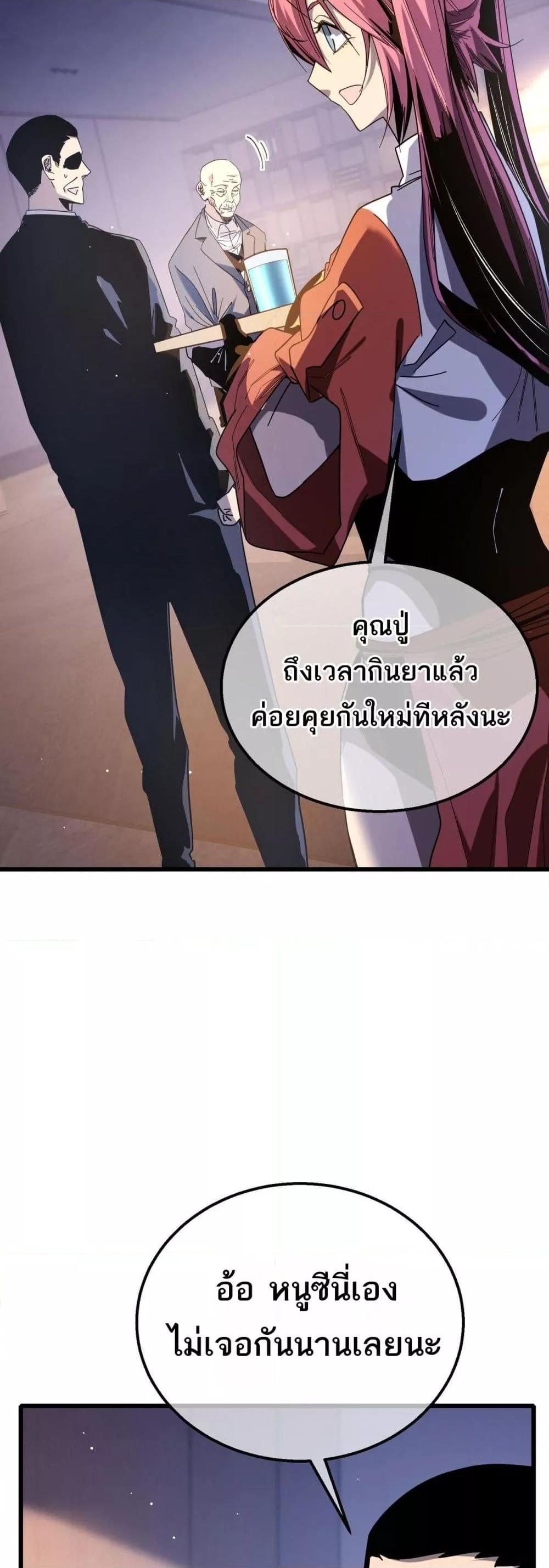 My Passive Skills Are Invincible จุติอีกครั้ง พร้อมสกิลติดตัวไร้เทียมทาน ตอนที่ 49 หน้า 21