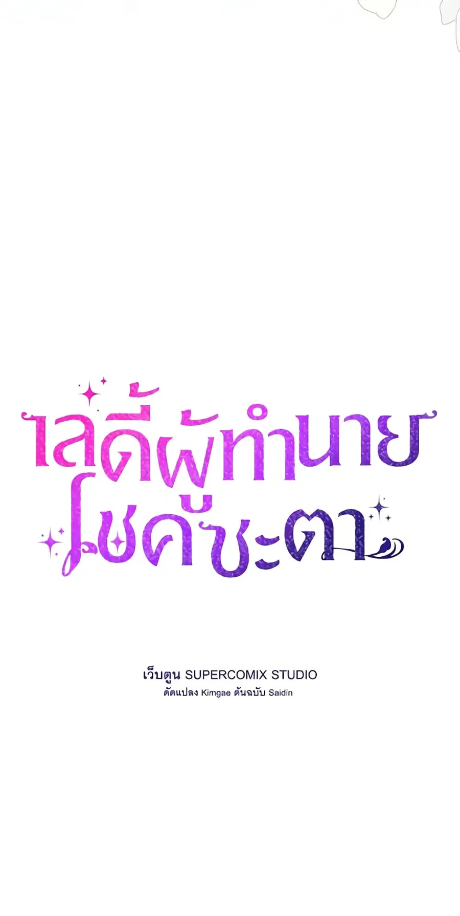 Fortune-Telling Lady ตอนที่ 11 หน้า 8