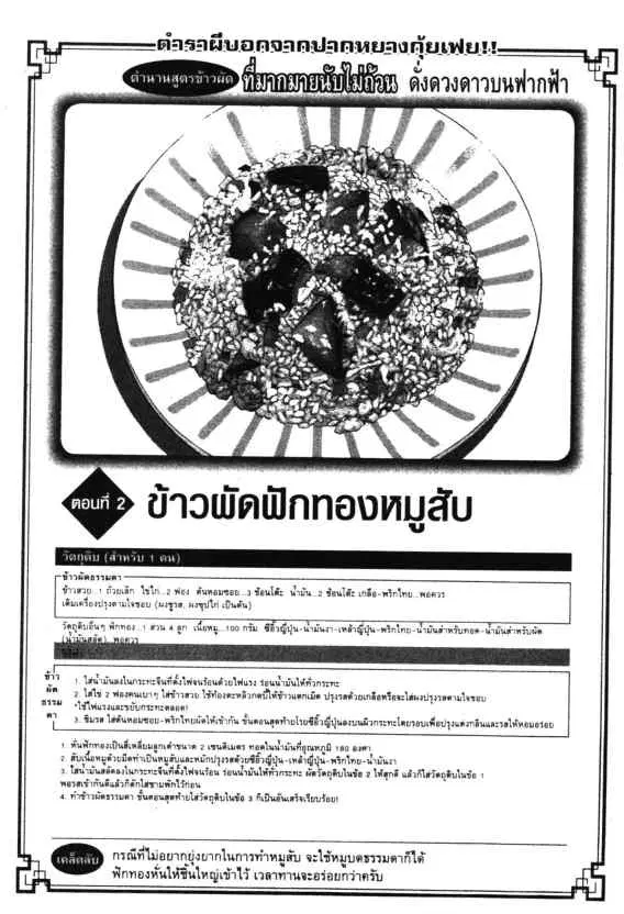 Kachuu Hana ตอนที่ 52 หน้า 18