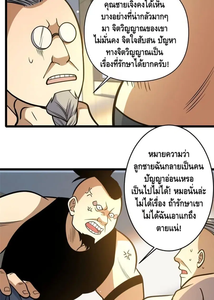 The Best Medical god in the city ตอนที่ 171 หน้า 34
