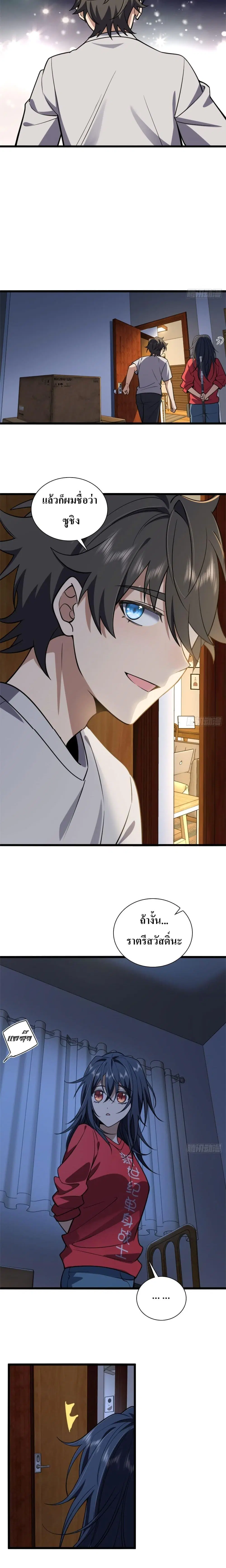 My Wife Is From a Thousand Years Ago ตอนที่ 5 หน้า 14