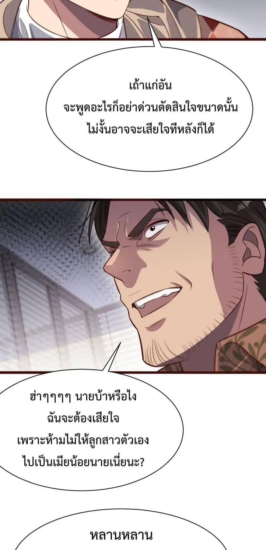 i’m stuck on the same day for a thousand years ตอนที่ 90 หน้า 17