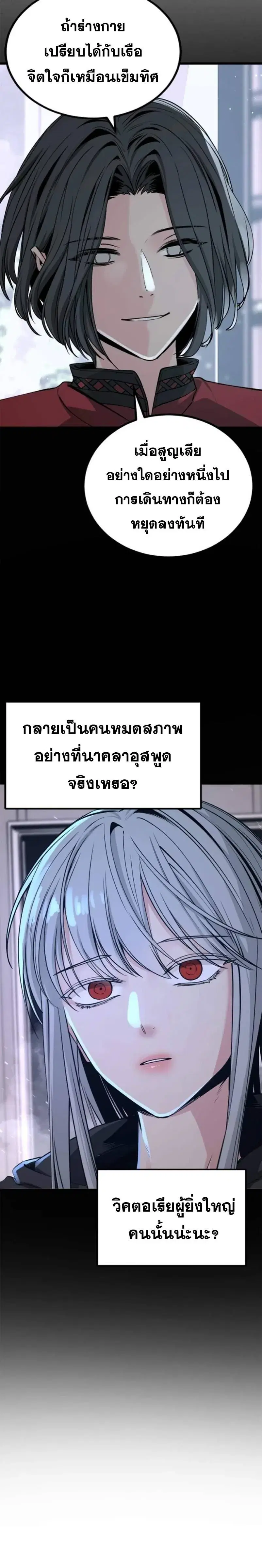 HERO KILLER ตอนที่ 267 หน้า 20