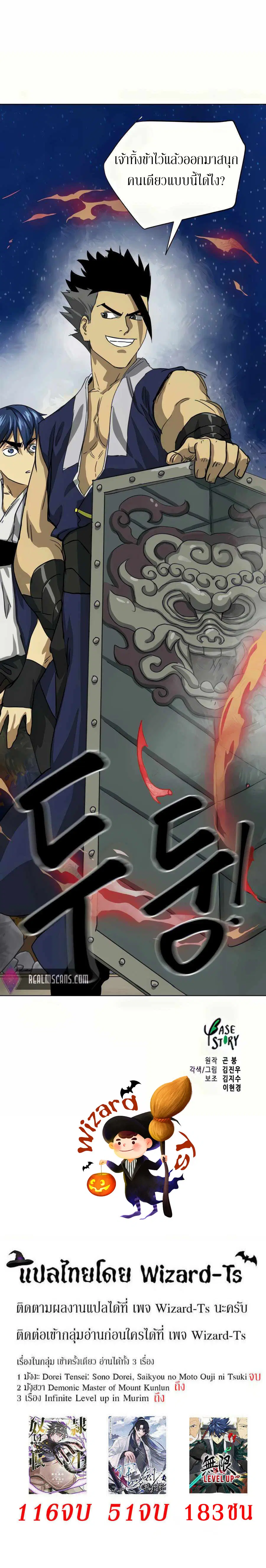 Infinite Level Up In Murim ตอนที่ 111 หน้า 44