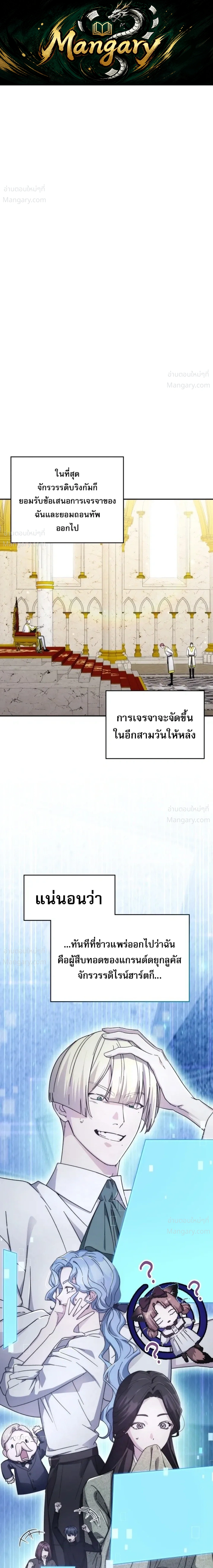My Lucky Encounter From The Game Turned Into Reality ตอนที่ 94 หน้า 1
