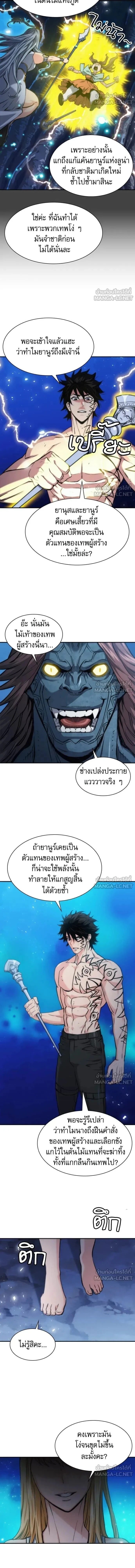 Seoul Station Druid ตอนที่ 206 หน้า 7
