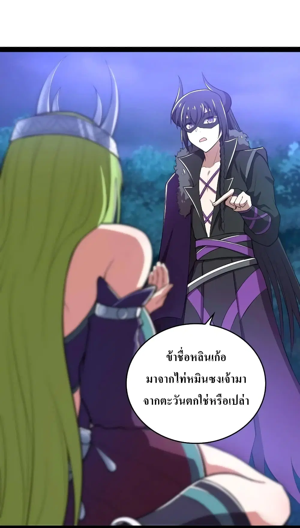 The Martial Emperor’s Life After Seclusion ตอนที่ 120 หน้า 14