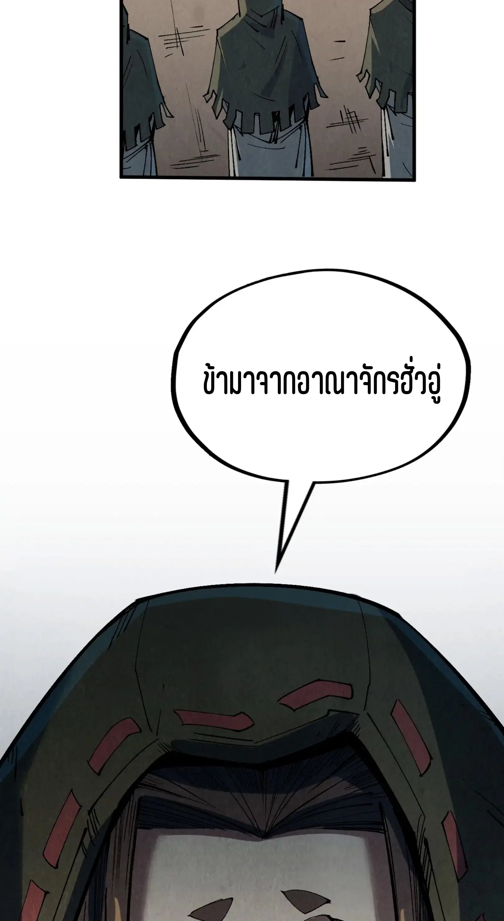 The Eternal Supreme ตอนที่ 211 หน้า 24