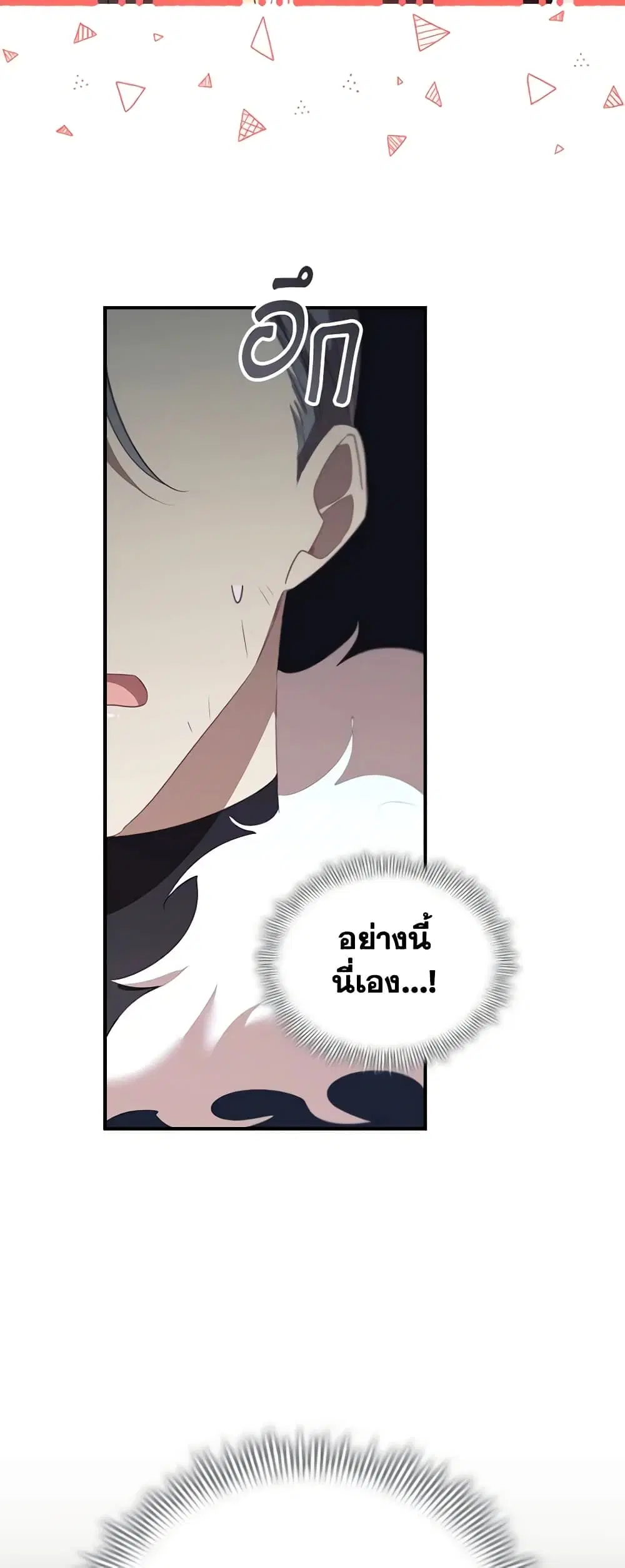 The Beloved Little Princess ตอนที่ 165 หน้า 30