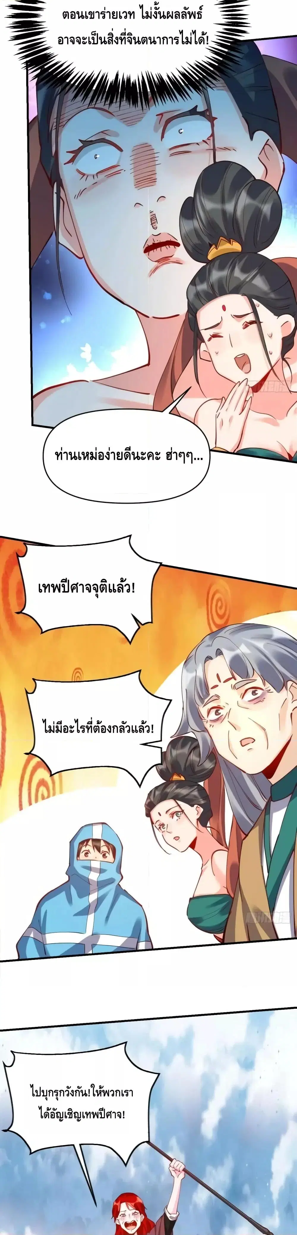It Turns Out That I Am A Big Cultivator ตอนที่ 147 หน้า 13