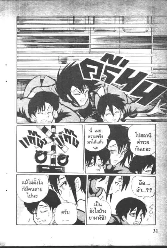 Gakkou Kaidan ตอนที่ 93 หน้า 9