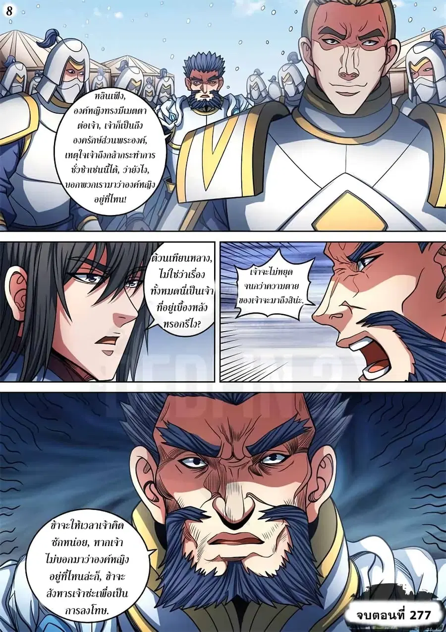 God of Martial Arts ตอนที่ 277 หน้า 9