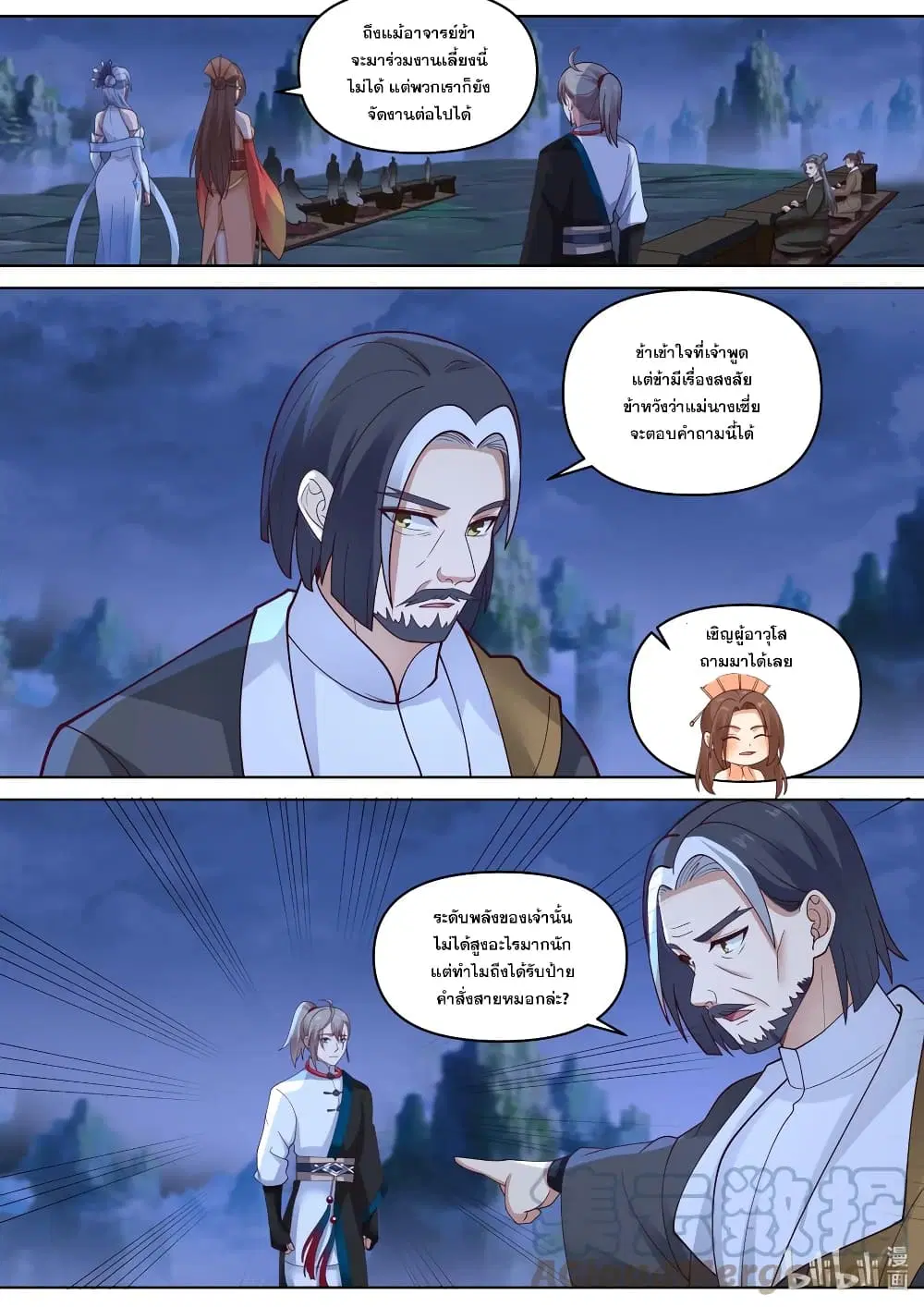 Martial God Asura ตอนที่ 465 หน้า 5