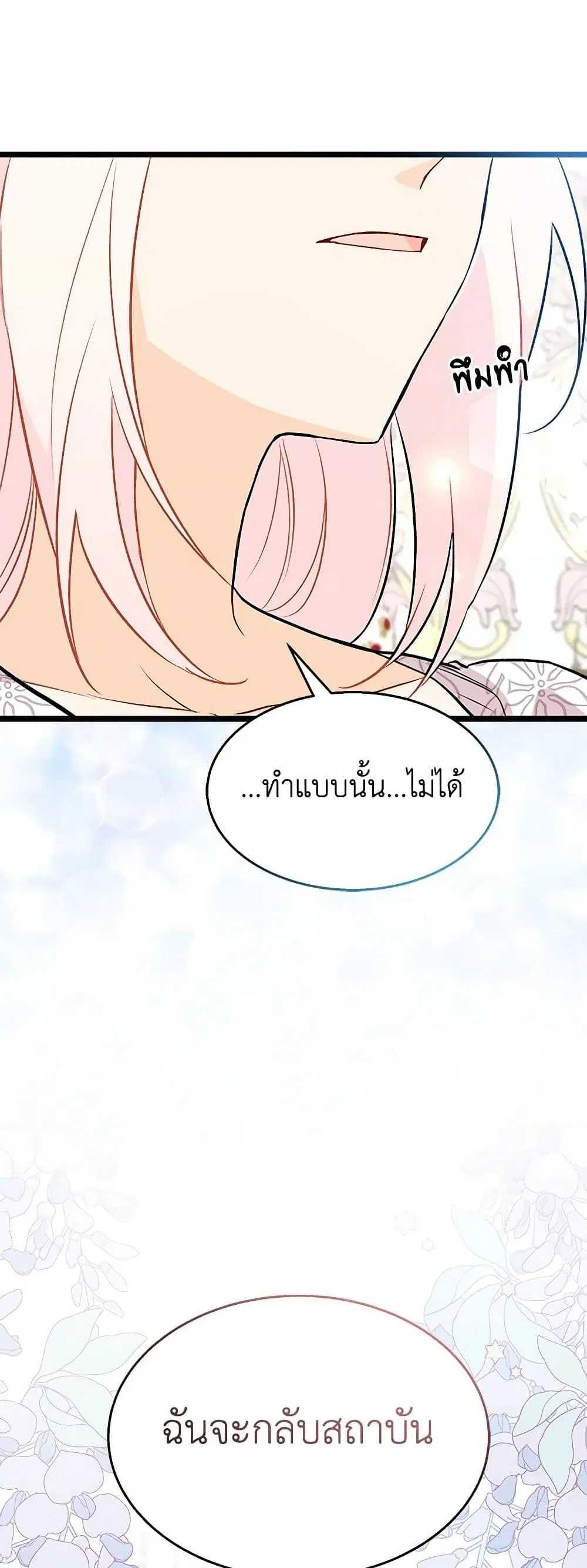 The Symbiotic Relationship Between a Panther and a Rabbit ตอนที่ 132 หน้า 47
