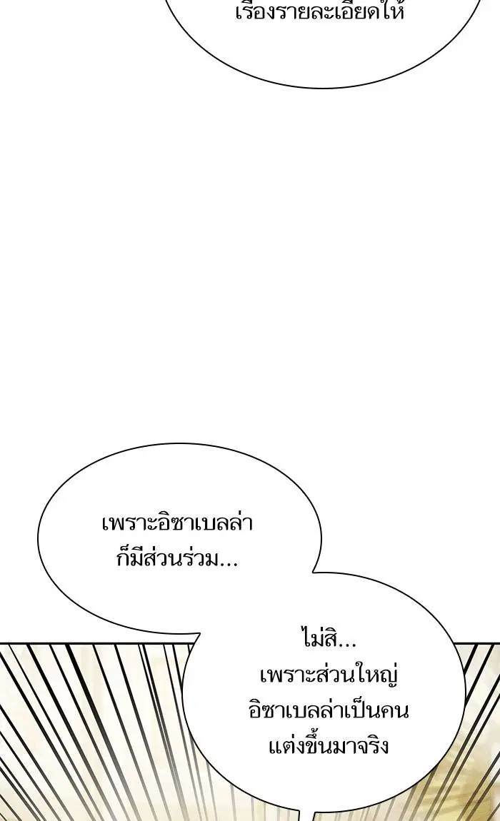 Sister I Am the Queen in This Life ตอนที่ 17 หน้า 102