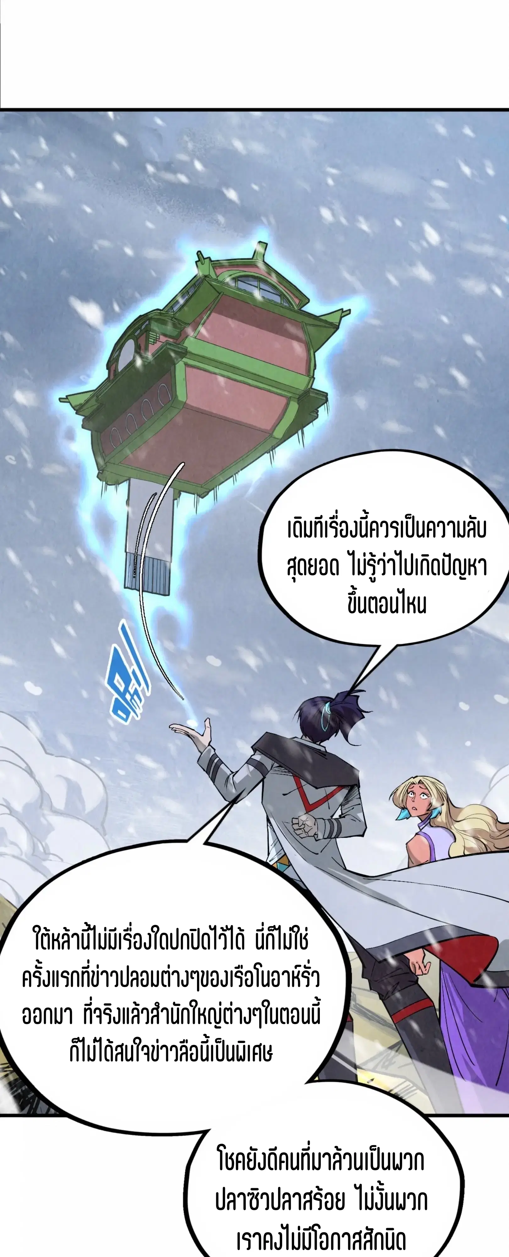 The Eternal Supreme ตอนที่ 332 หน้า 53